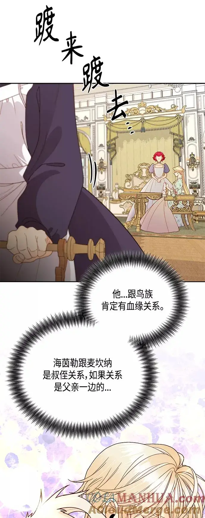 《再婚皇后》第91话图7