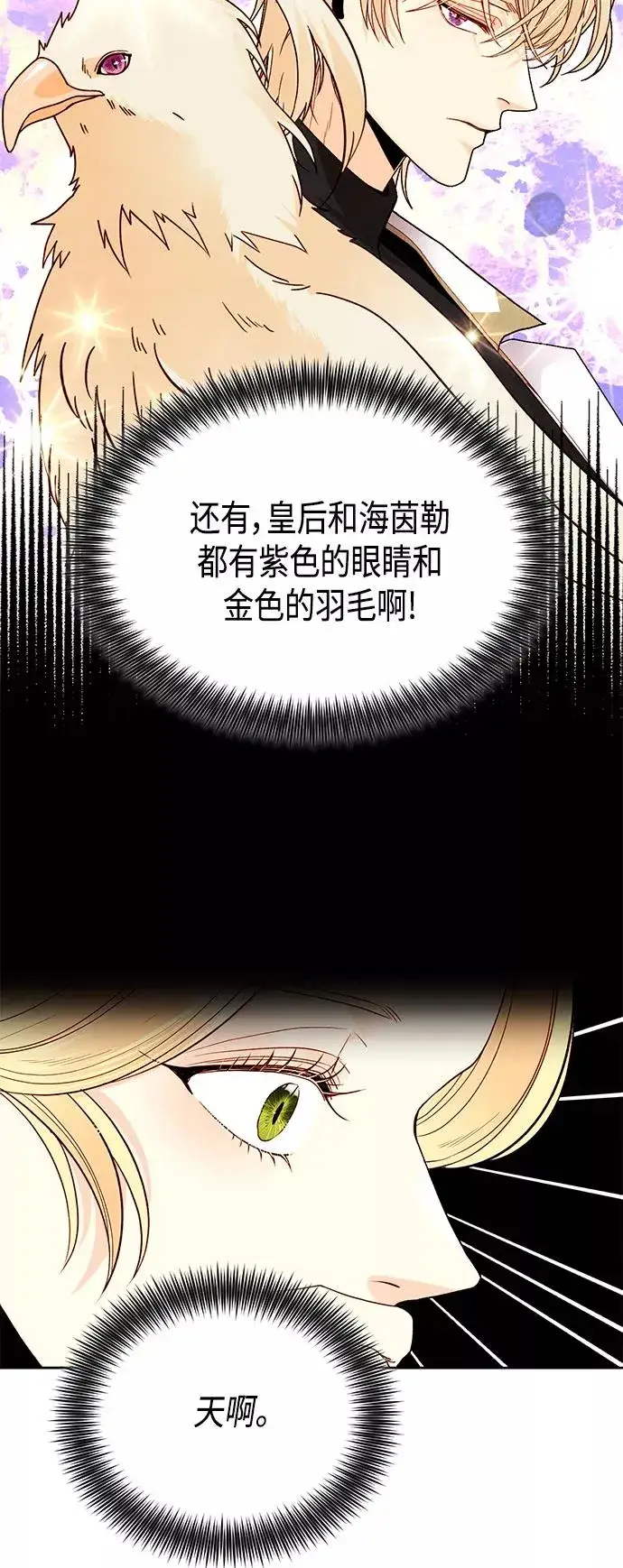 《再婚皇后》第91话图8