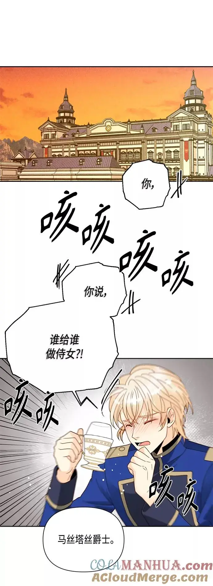 《再婚皇后》第92话图13