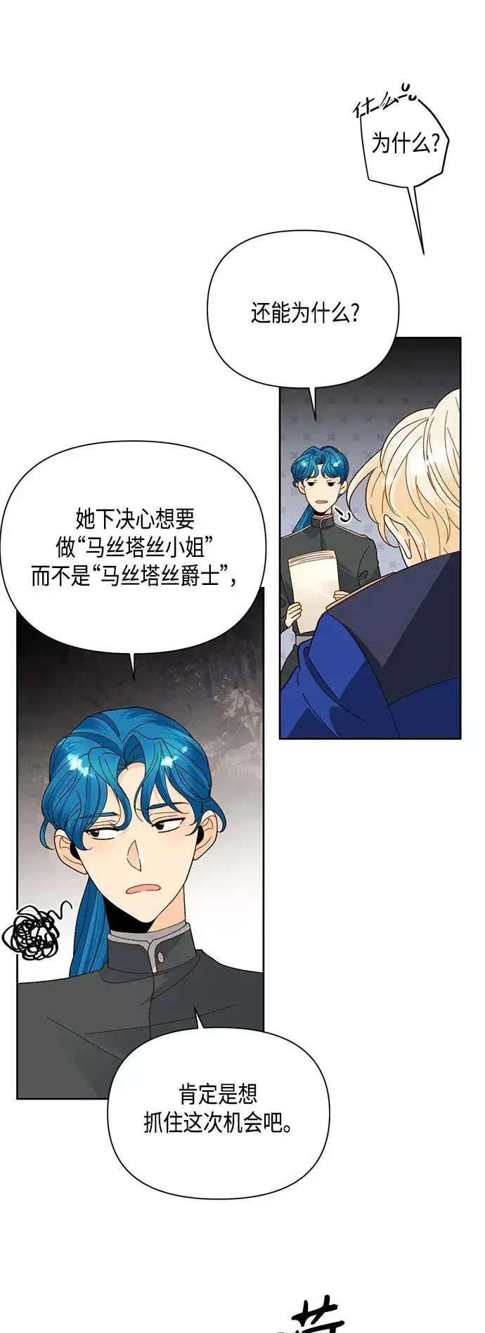 《再婚皇后》第92话图14