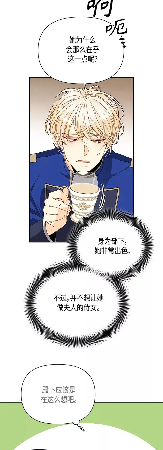 《再婚皇后》第92话图15
