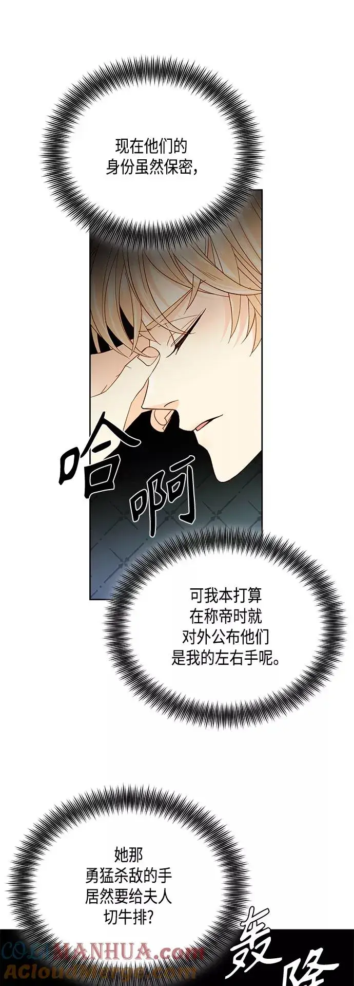 《再婚皇后》第92话图19
