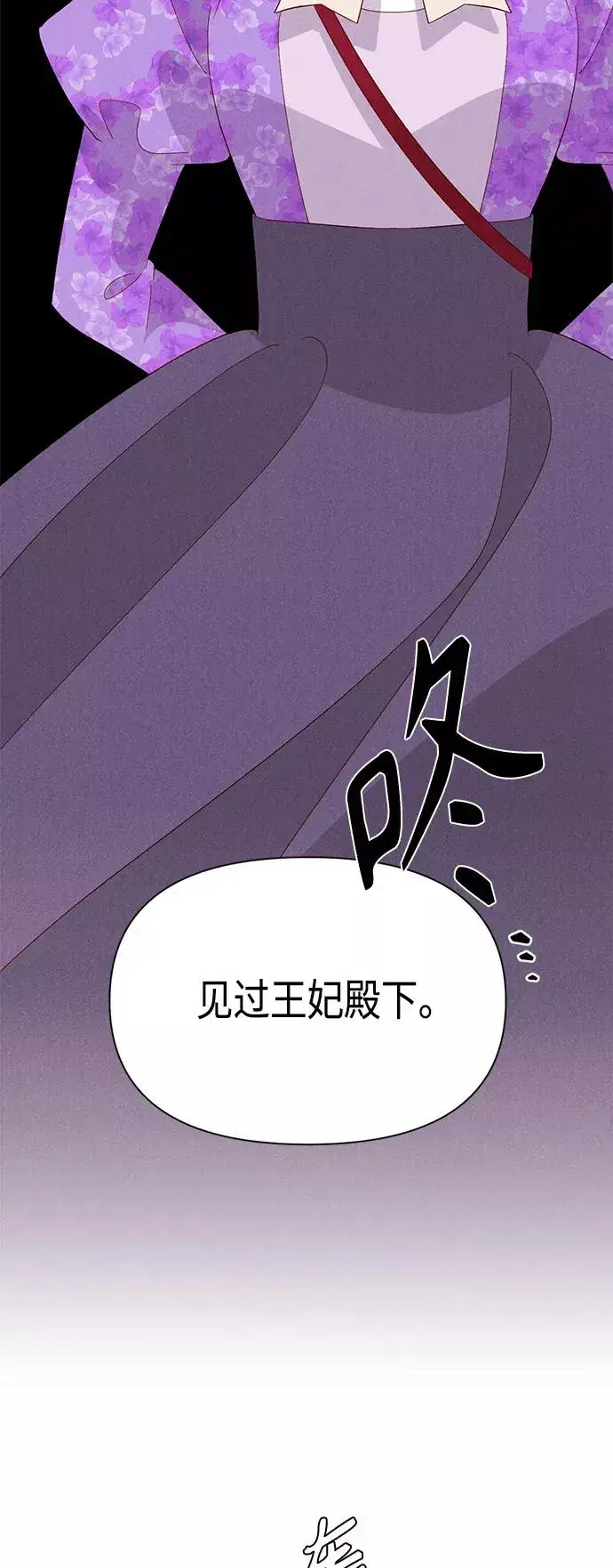 《再婚皇后》第92话图2