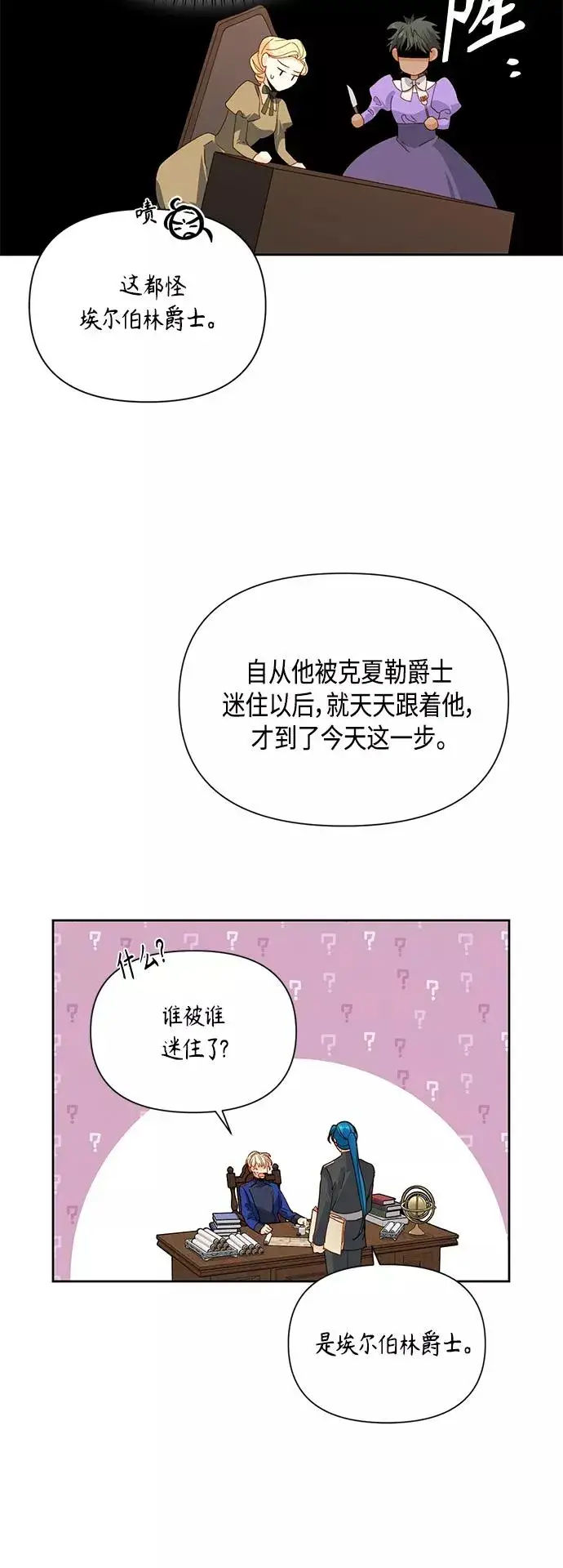 《再婚皇后》第92话图20