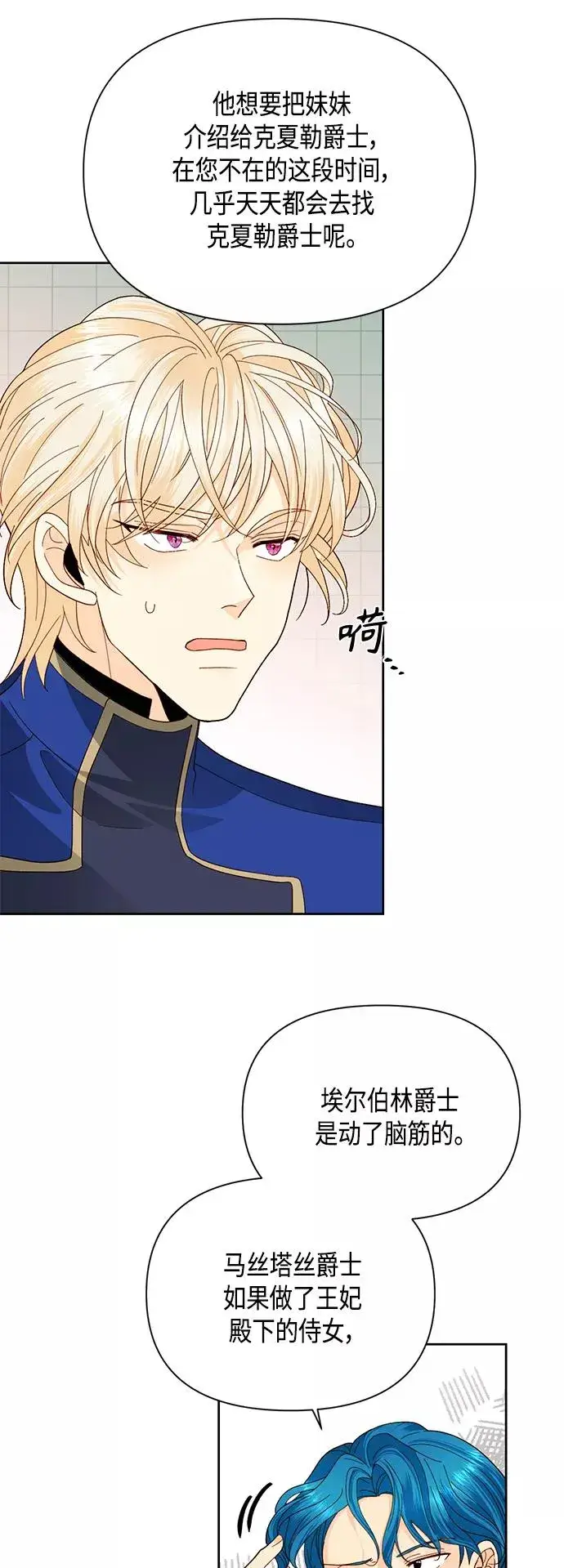 《再婚皇后》第92话图21