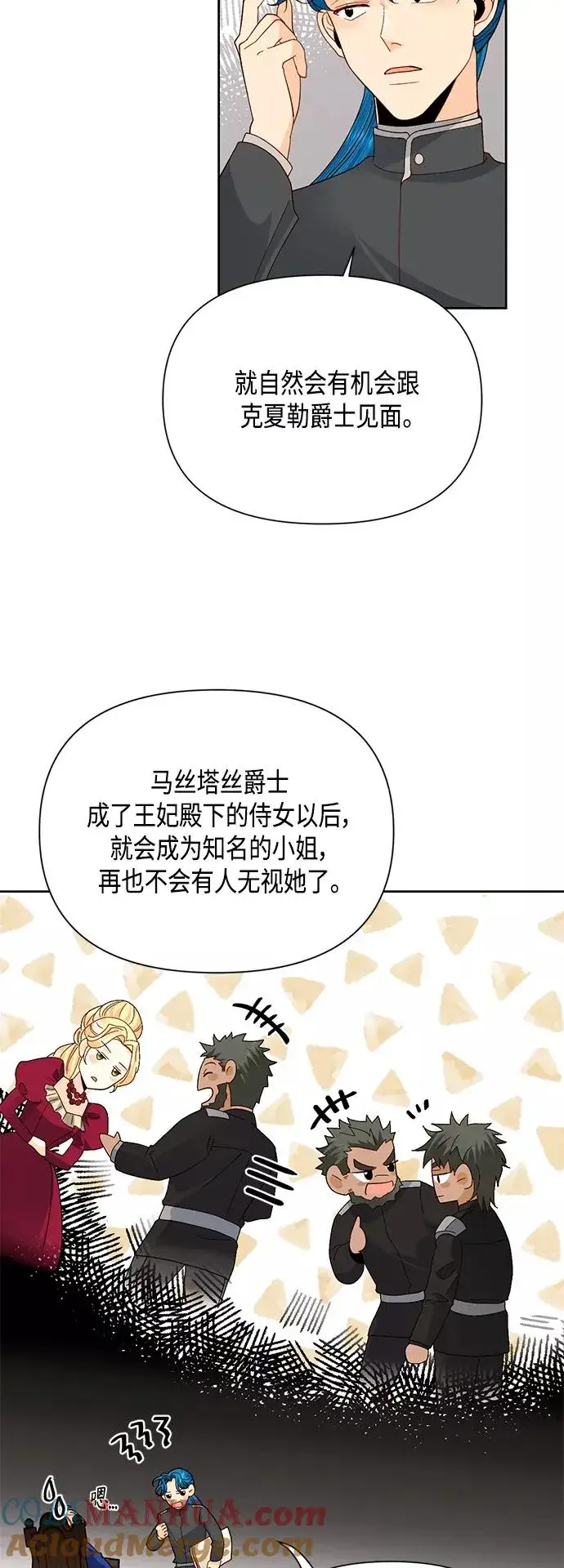《再婚皇后》第92话图22