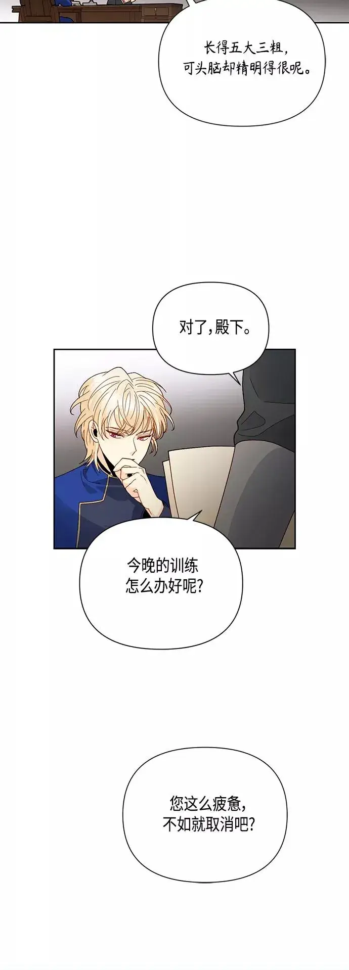 《再婚皇后》第92话图23