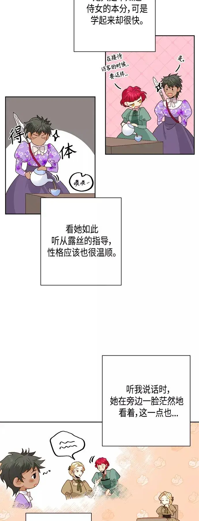 《再婚皇后》第92话图26