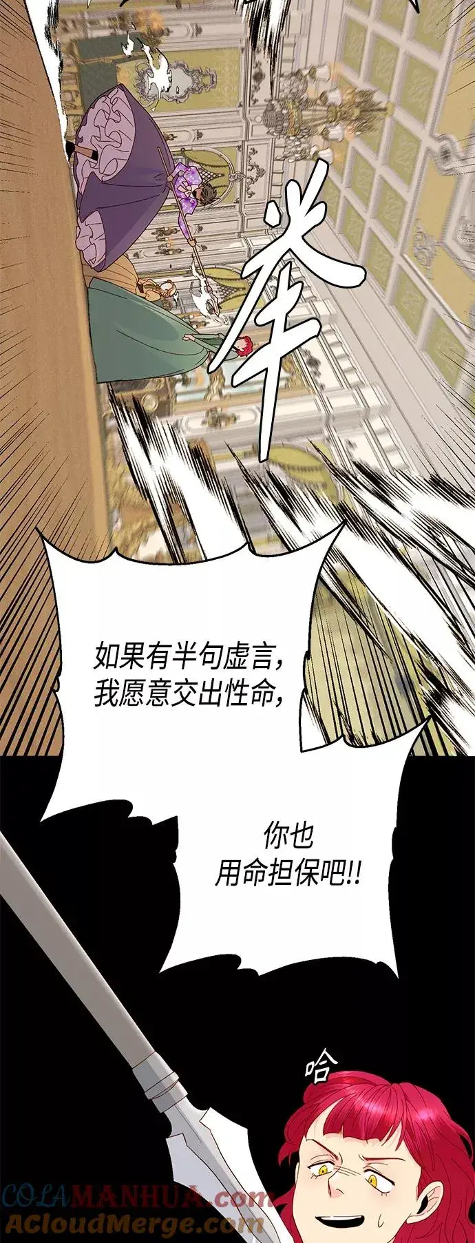 《再婚皇后》第92话图28