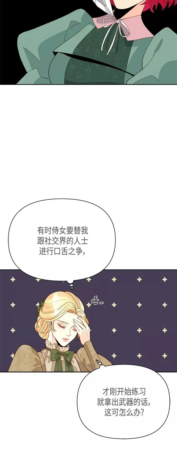 《再婚皇后》第92话图29