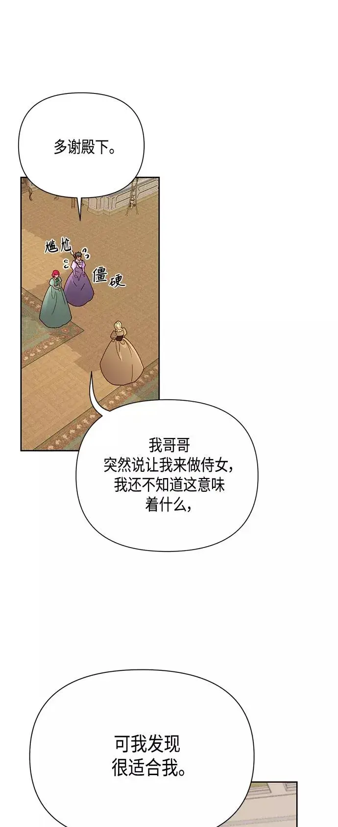 《再婚皇后》第92话图32