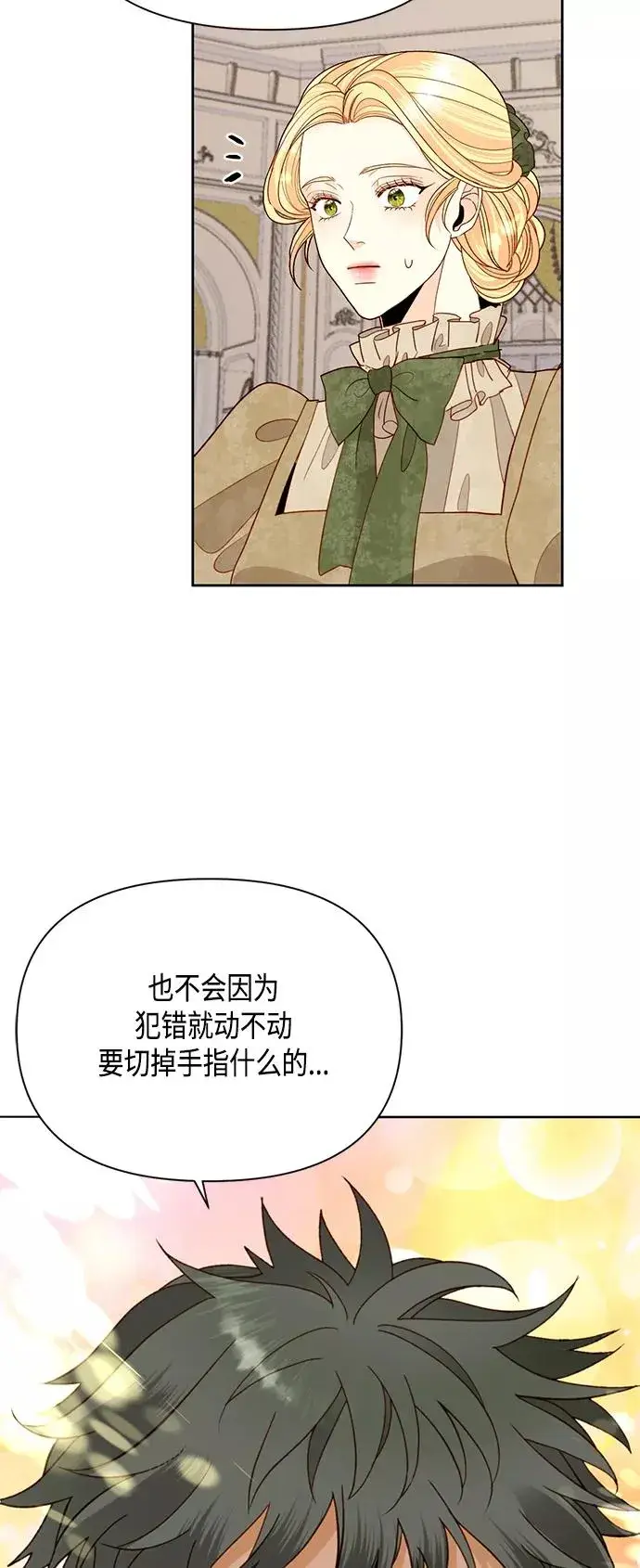 《再婚皇后》第92话图33