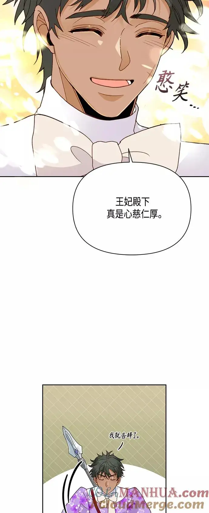 《再婚皇后》第92话图34