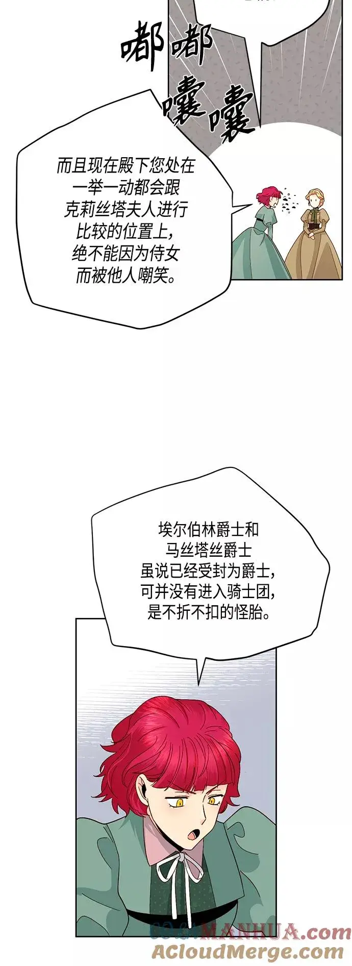 《再婚皇后》第92话图37