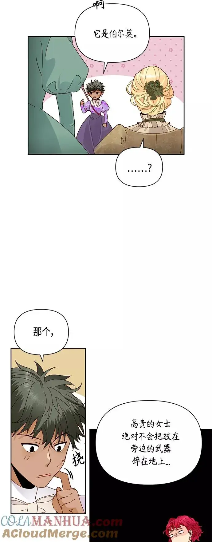 《再婚皇后》第92话图4