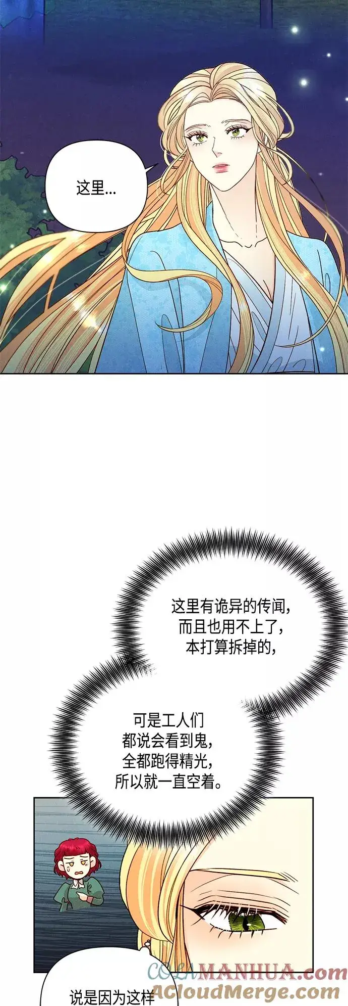 《再婚皇后》第92话图43