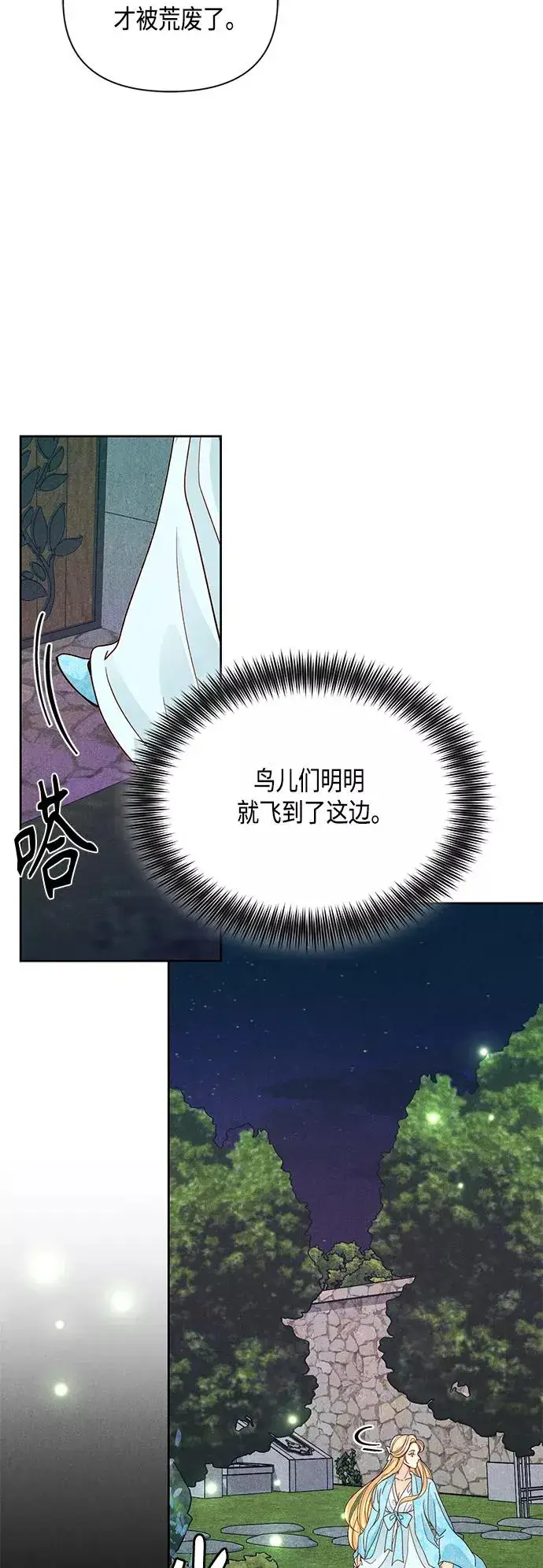 《再婚皇后》第92话图44