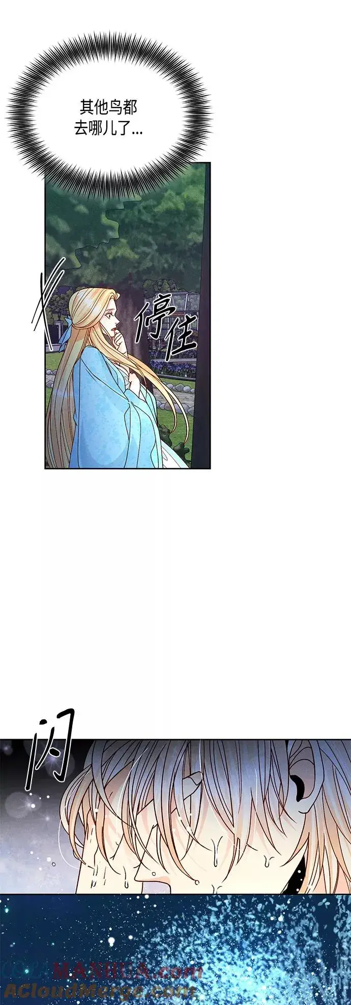 《再婚皇后》第92话图46