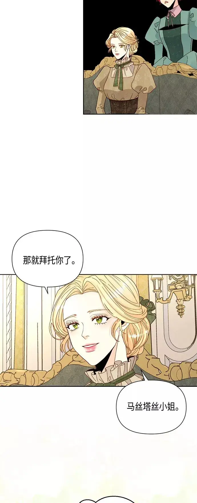 《再婚皇后》第92话图5