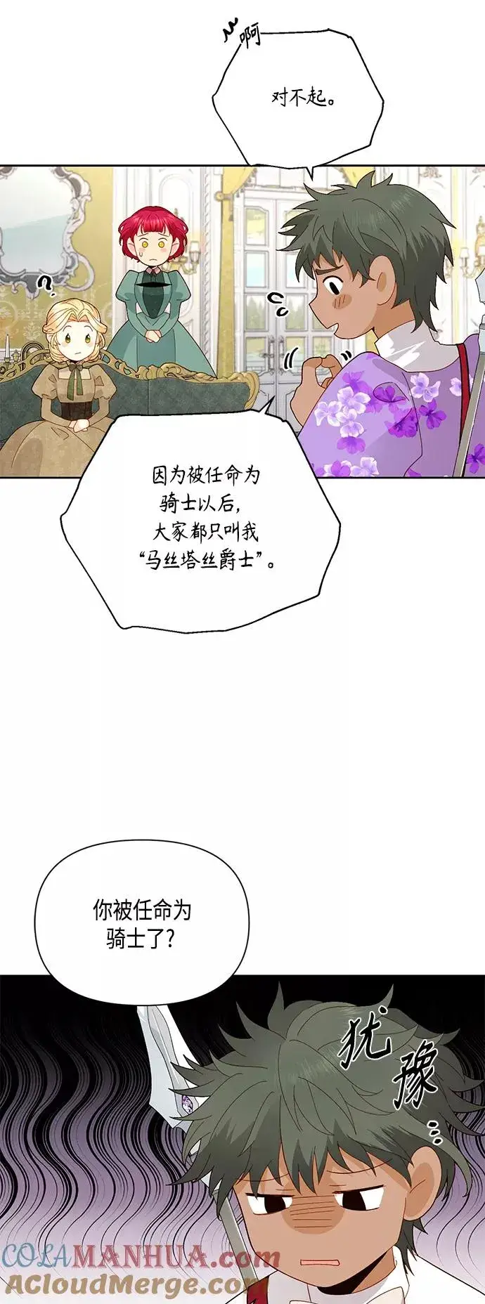 《再婚皇后》第92话图7