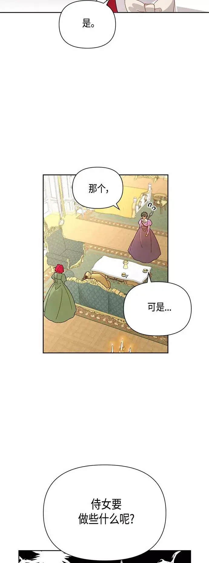 《再婚皇后》第92话图8