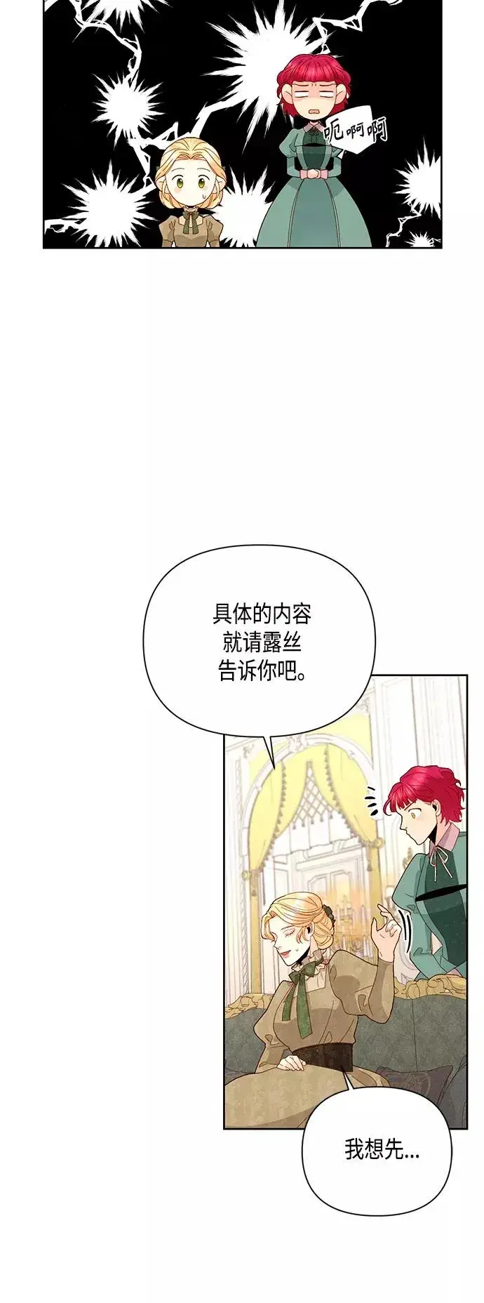 《再婚皇后》第92话图9