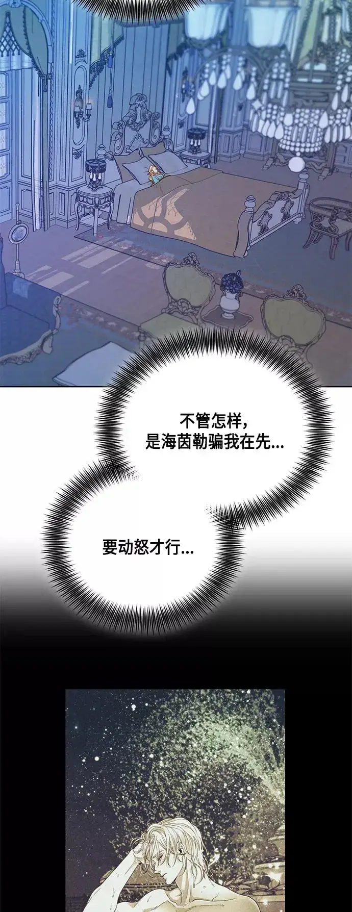 《再婚皇后》第93话图11