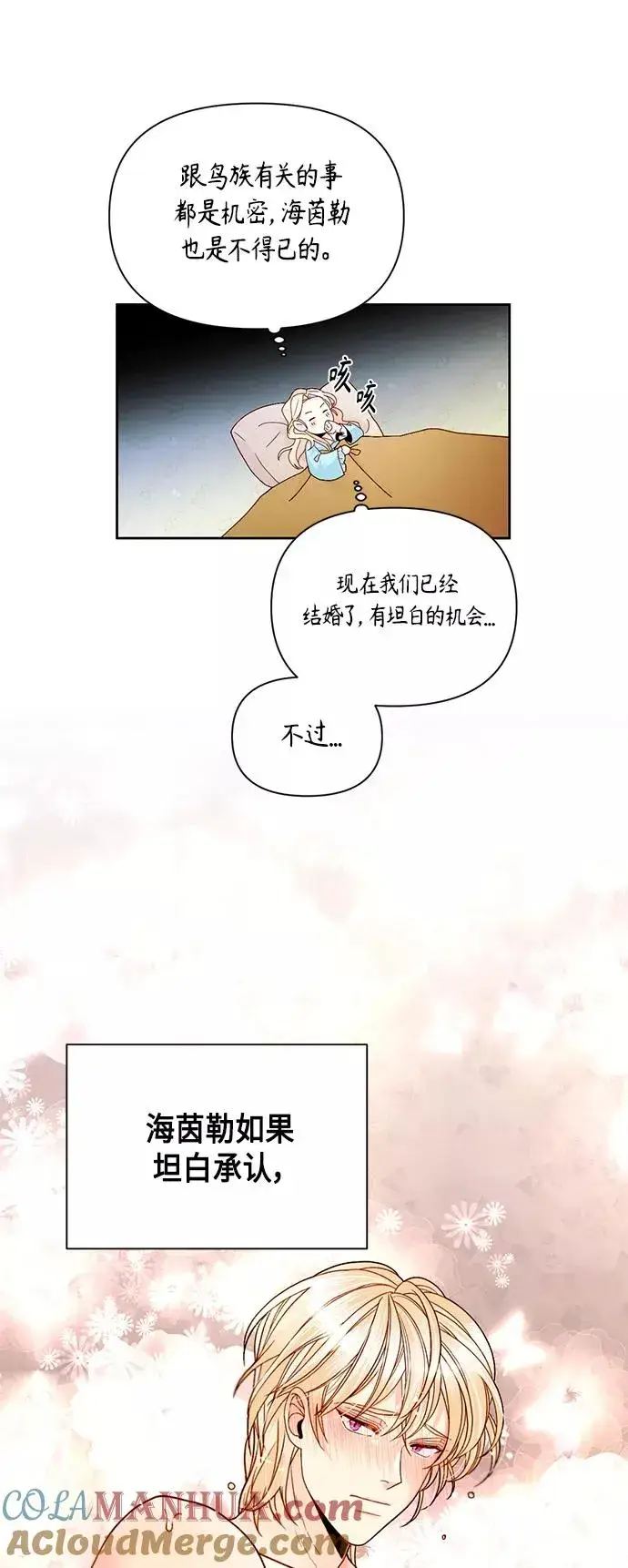 《再婚皇后》第93话图13