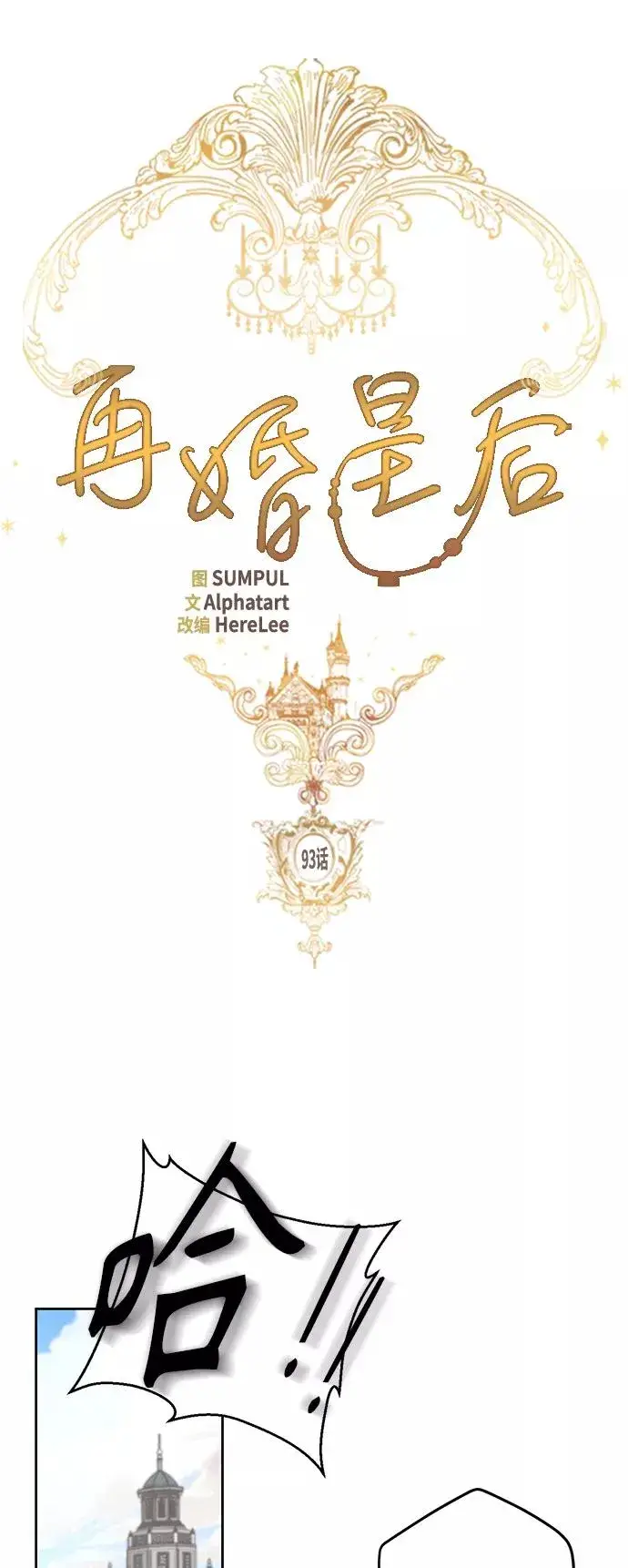 《再婚皇后》第93话图15