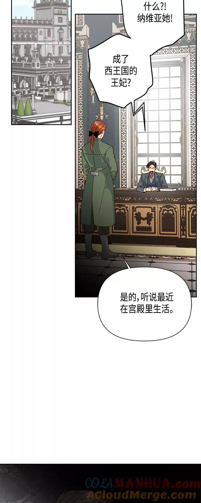 《再婚皇后》第93话图16