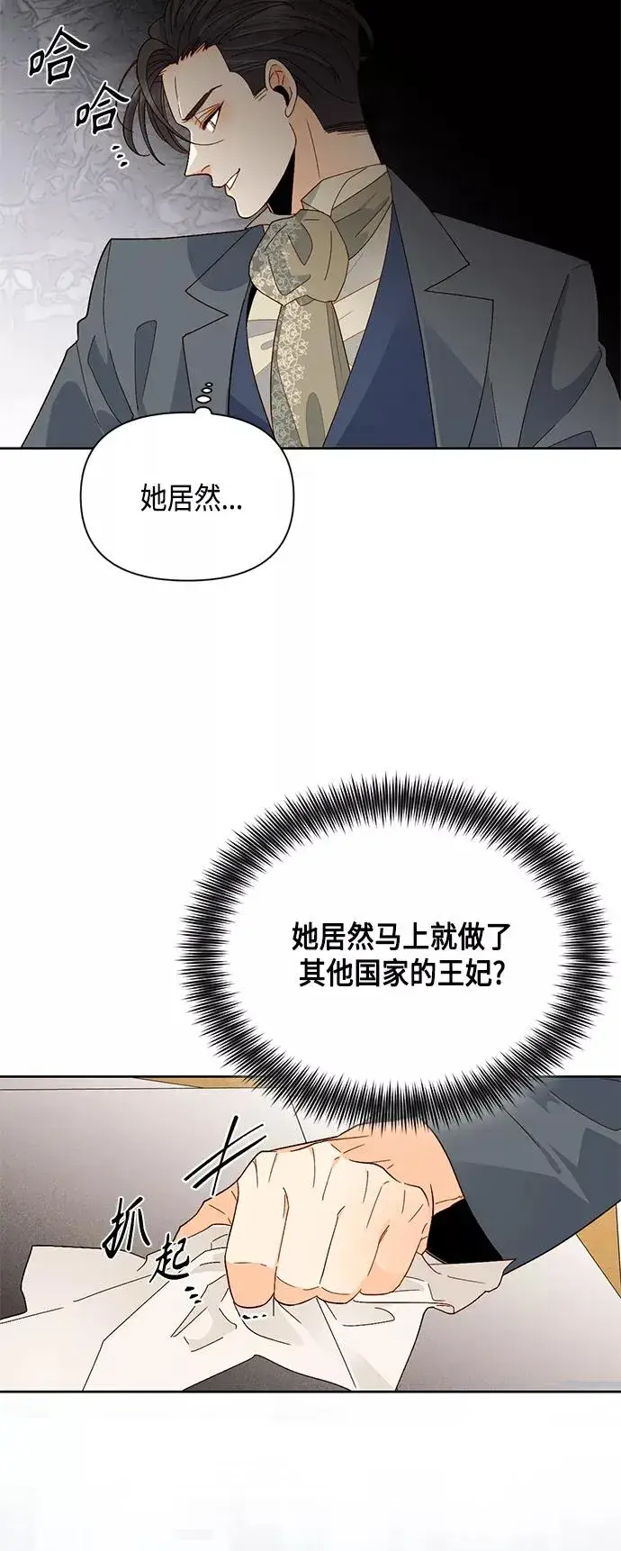 《再婚皇后》第93话图17