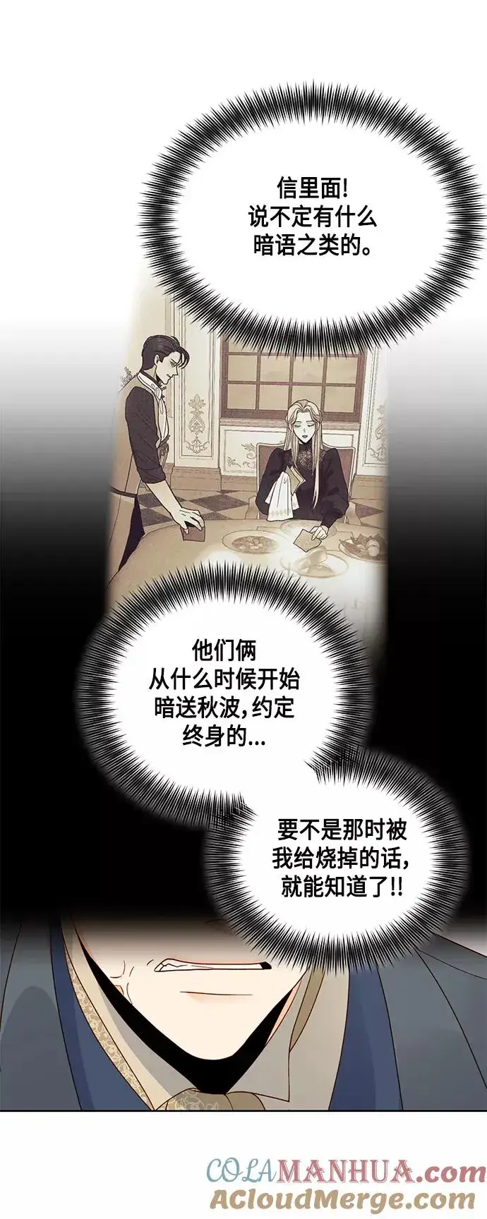 《再婚皇后》第93话图19