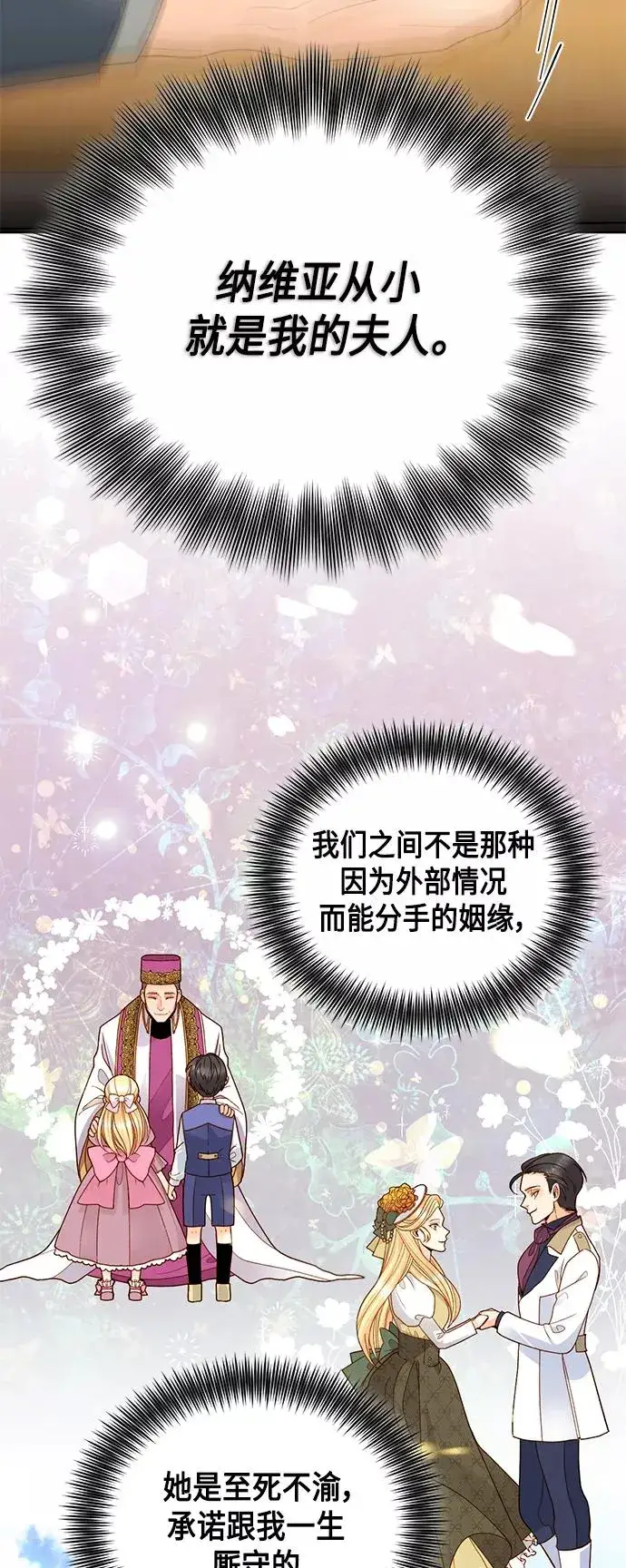 《再婚皇后》第93话图23