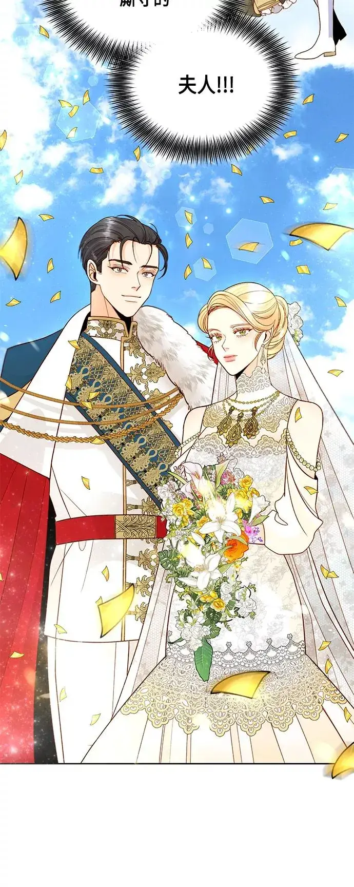 《再婚皇后》第93话图24