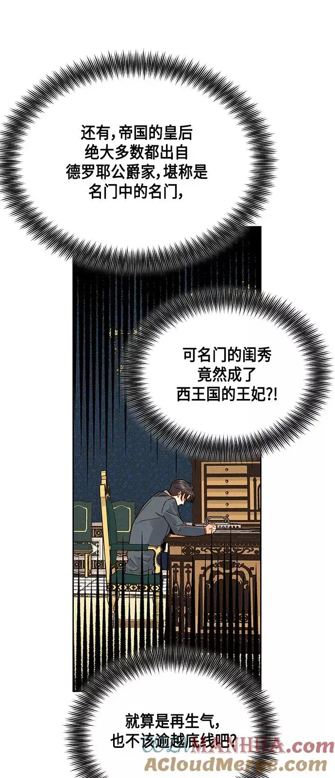 《再婚皇后》第93话图25