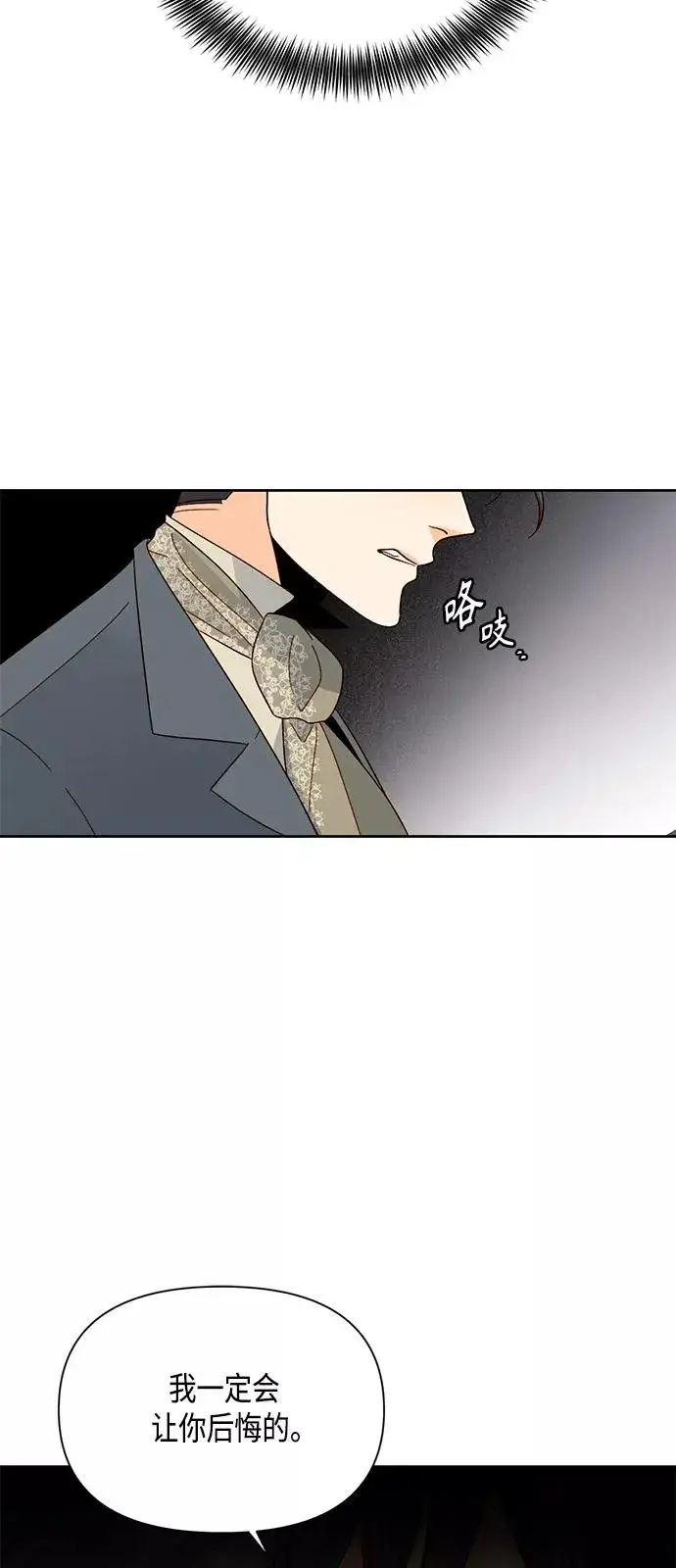 《再婚皇后》第93话图26