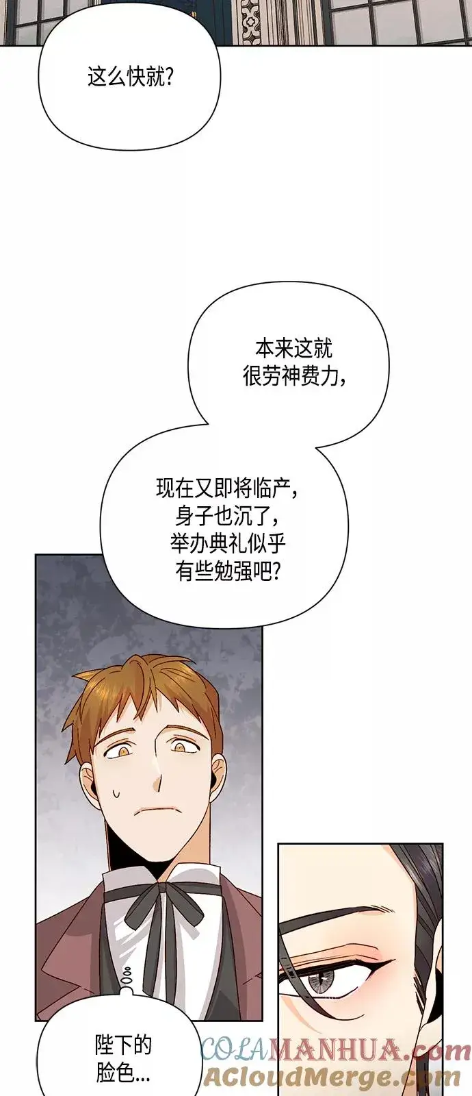 《再婚皇后》第93话图28