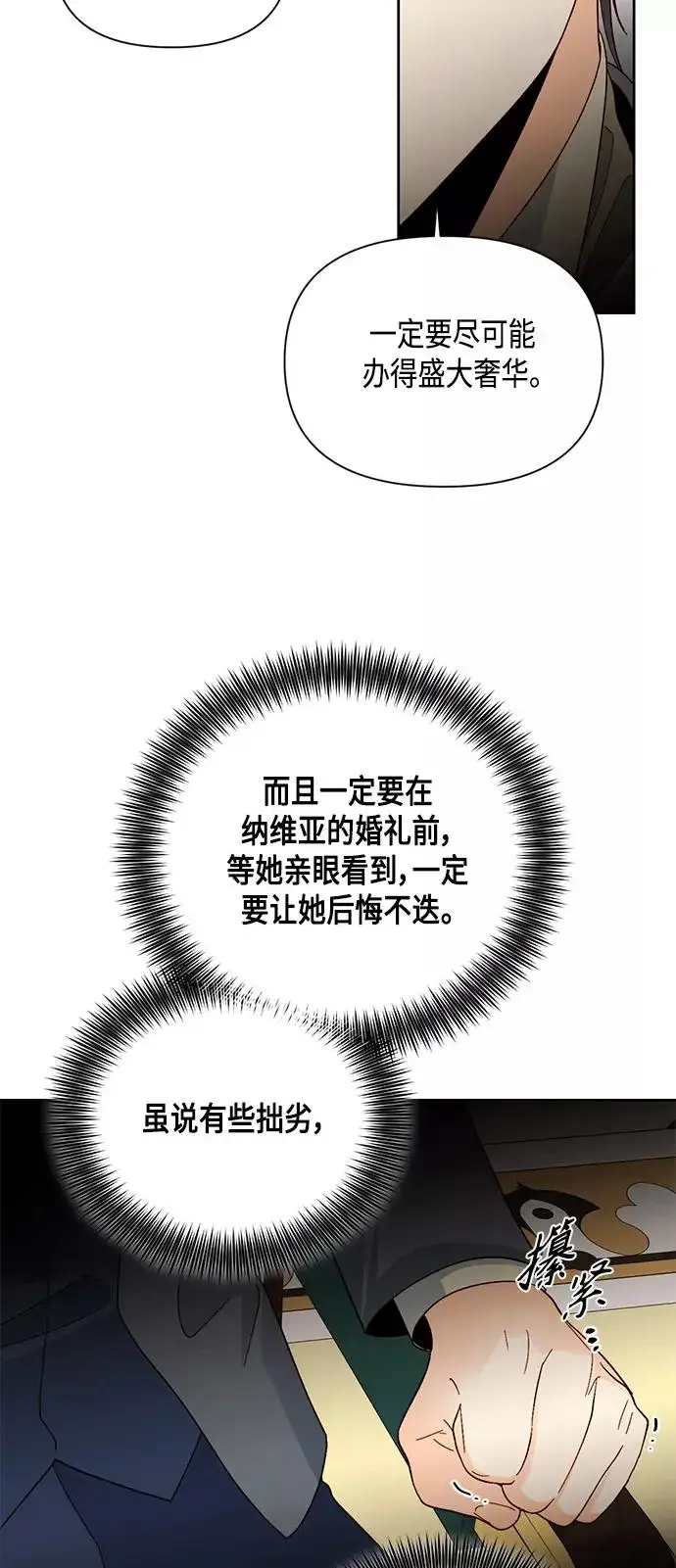 《再婚皇后》第93话图29