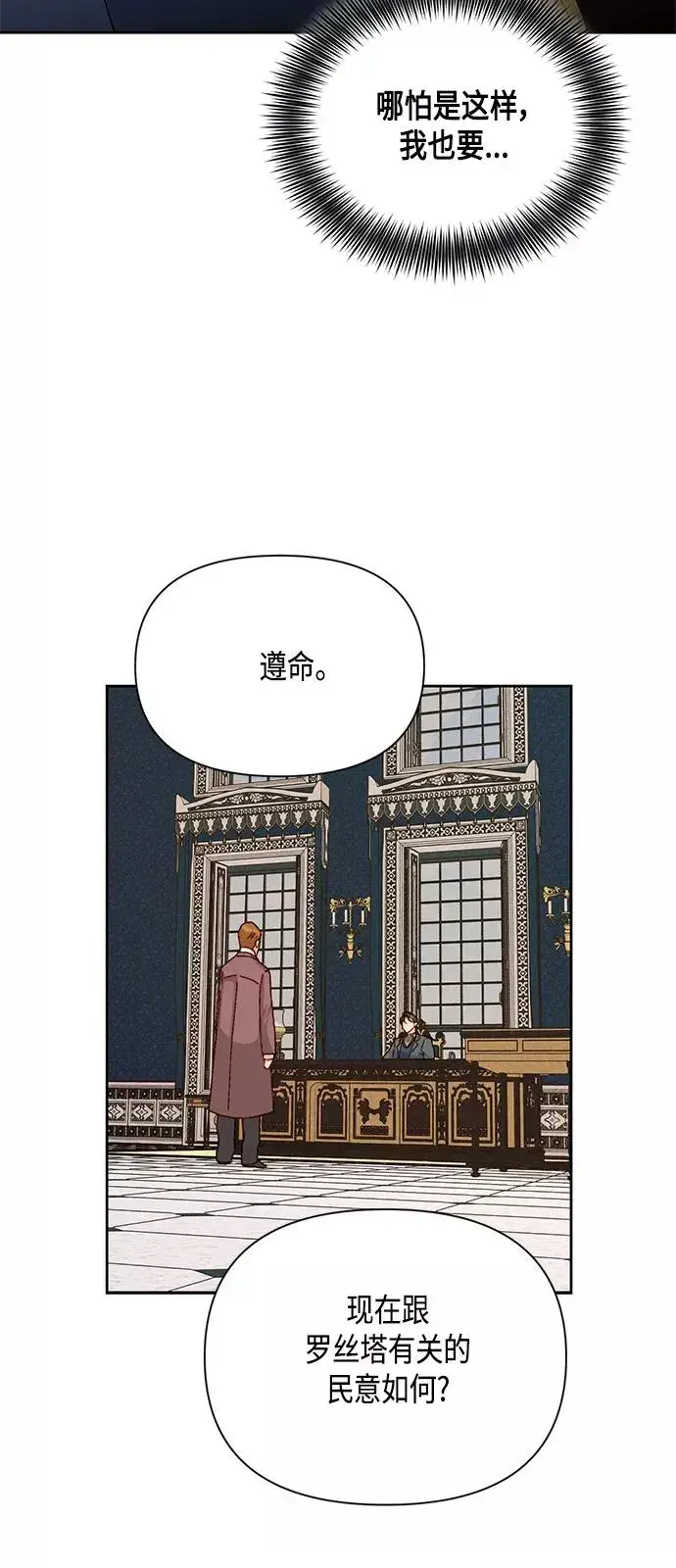 《再婚皇后》第93话图30