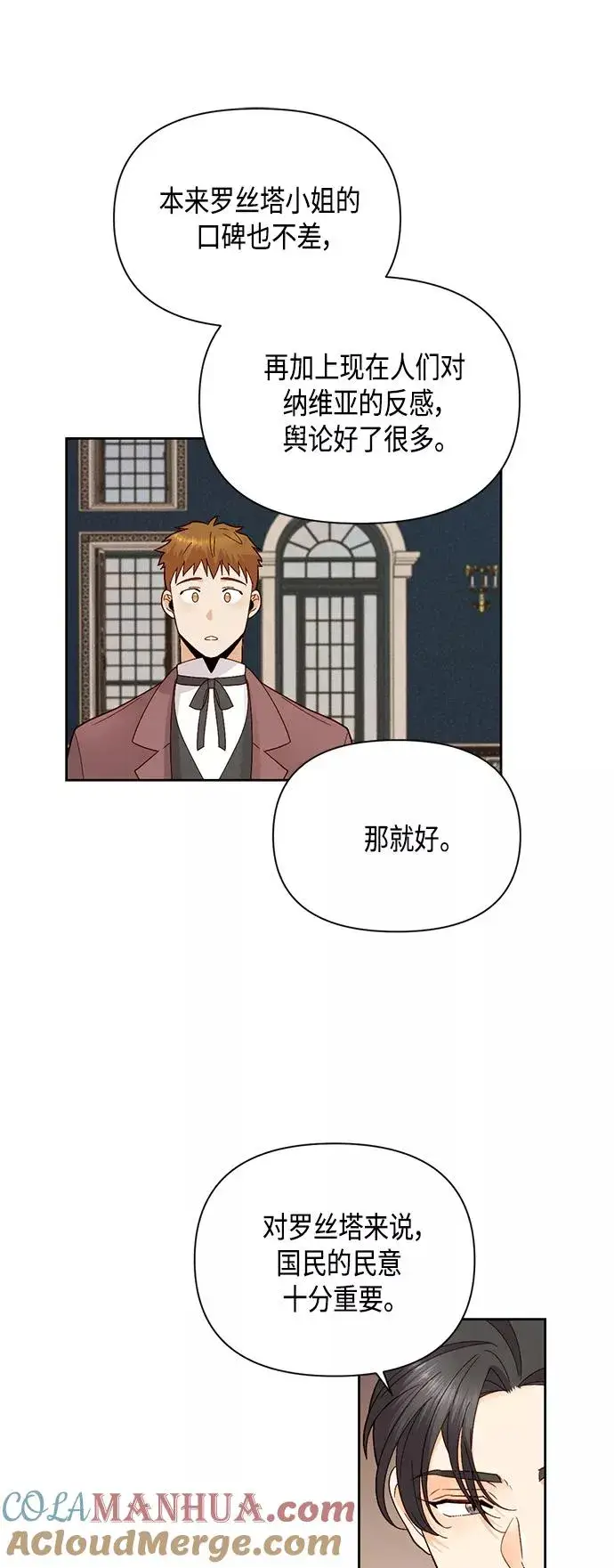 《再婚皇后》第93话图31