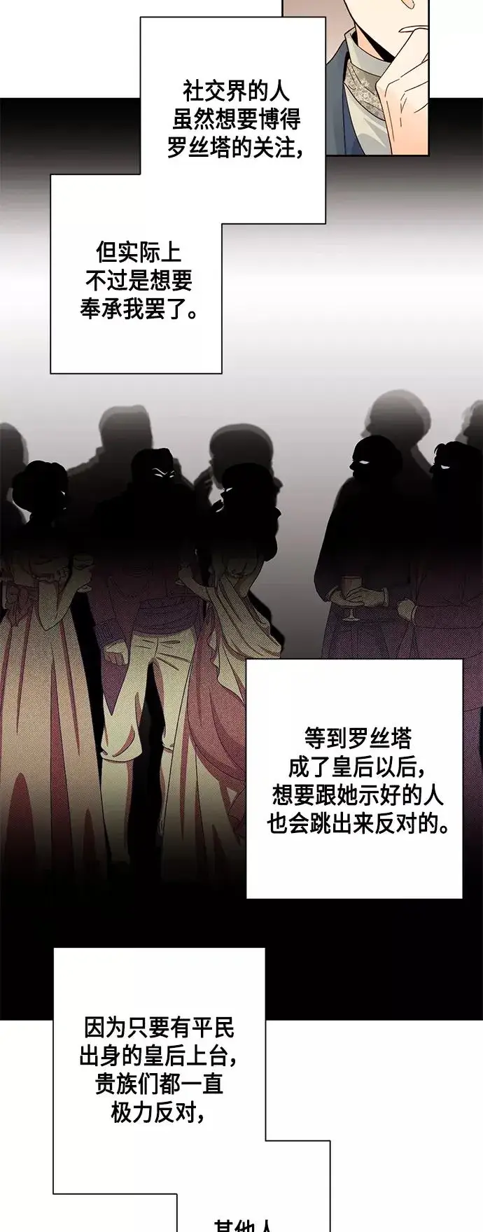 《再婚皇后》第93话图32