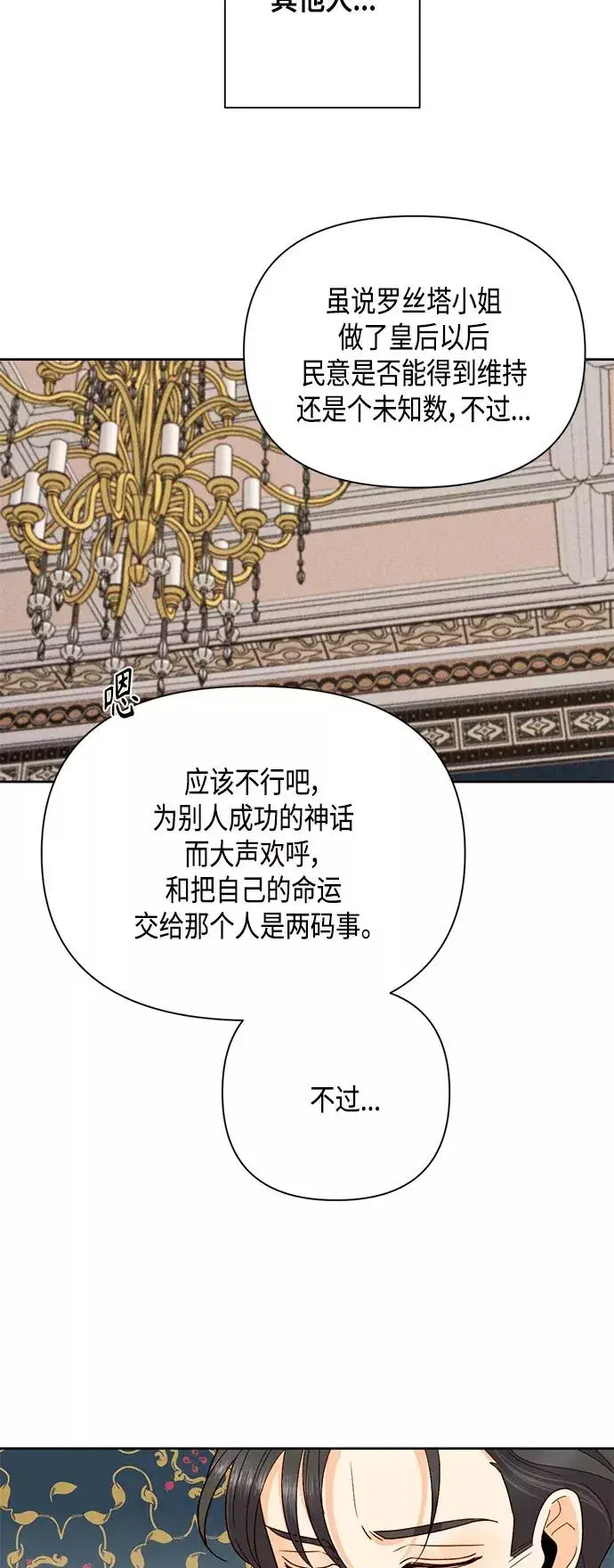 《再婚皇后》第93话图33