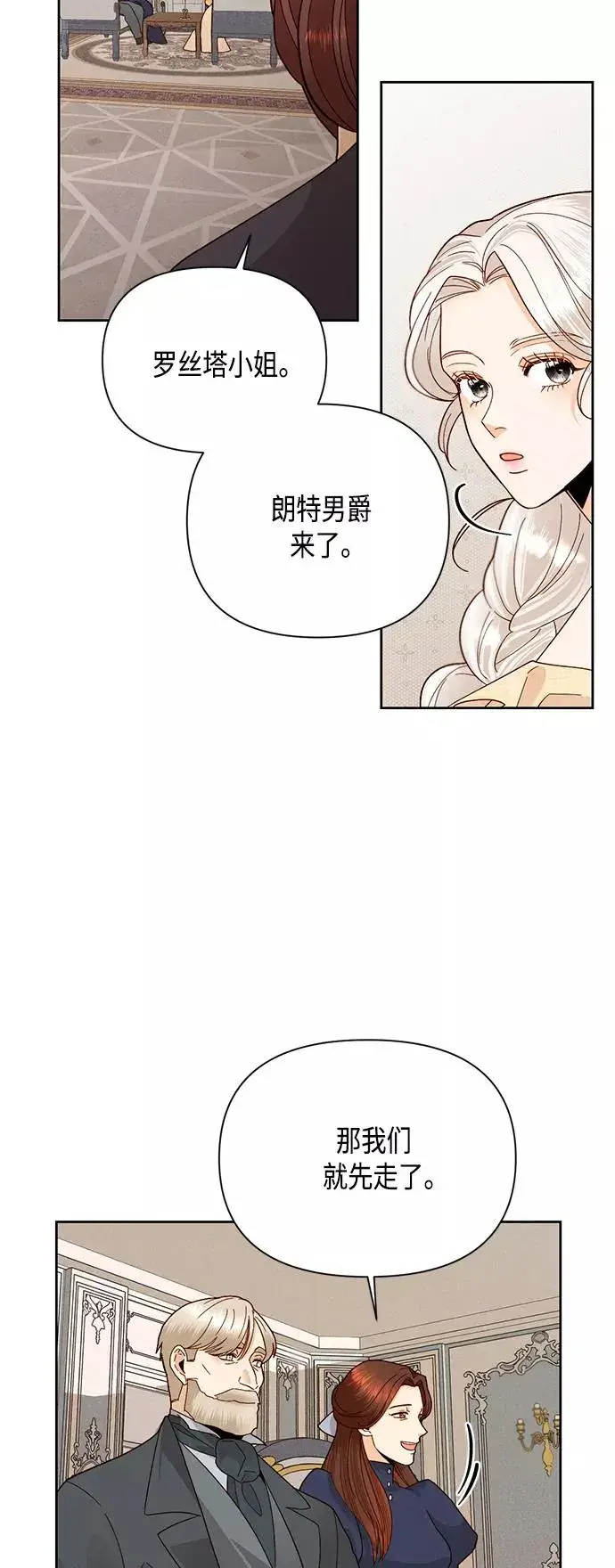 《再婚皇后》第93话图35