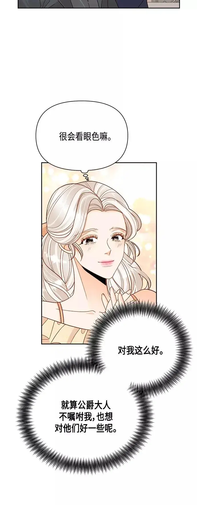 《再婚皇后》第93话图36
