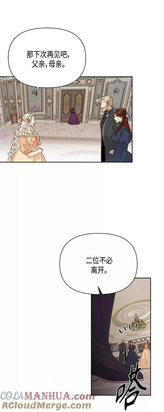 《再婚皇后》第93话图37