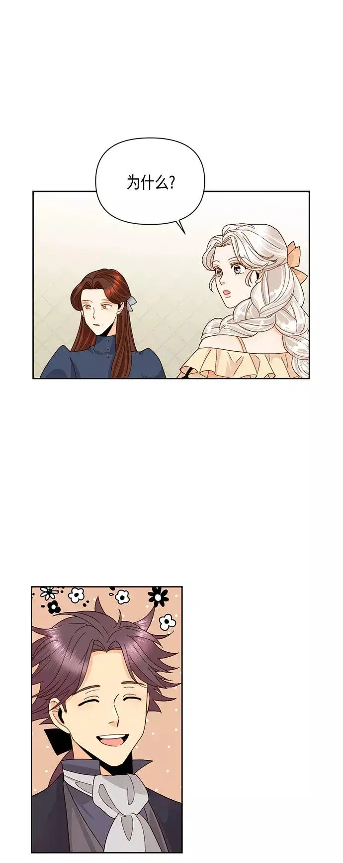 《再婚皇后》第93话图38