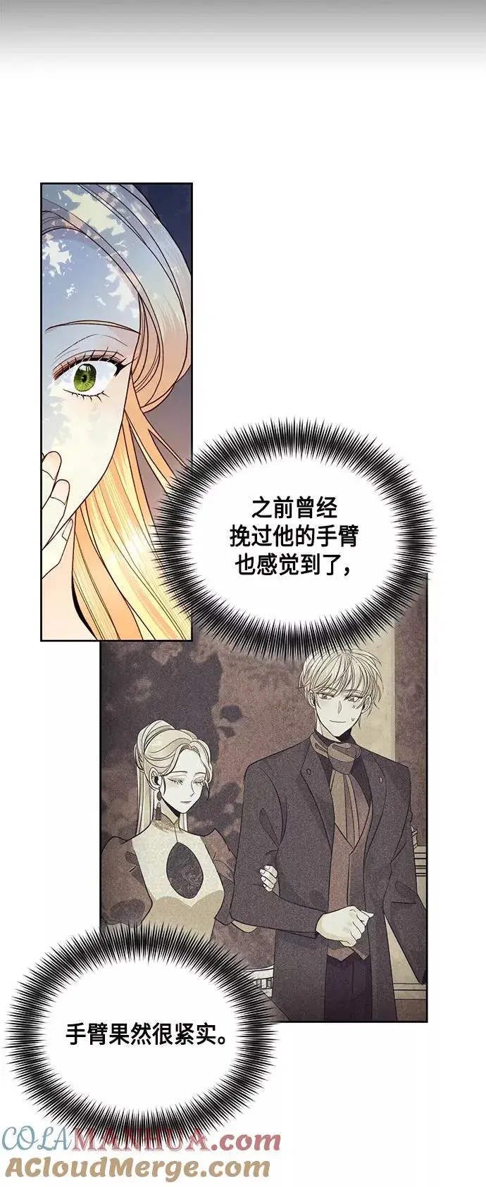 《再婚皇后》第93话图4