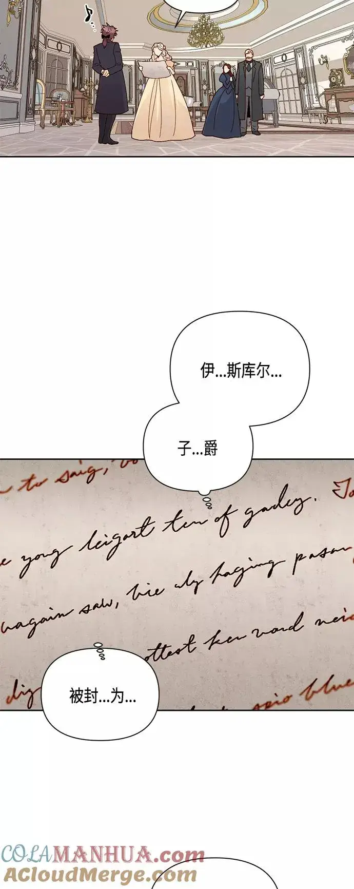 《再婚皇后》第93话图40