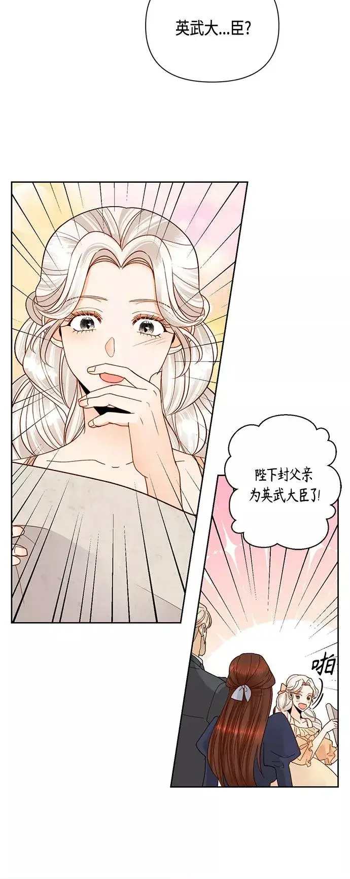 《再婚皇后》第93话图41