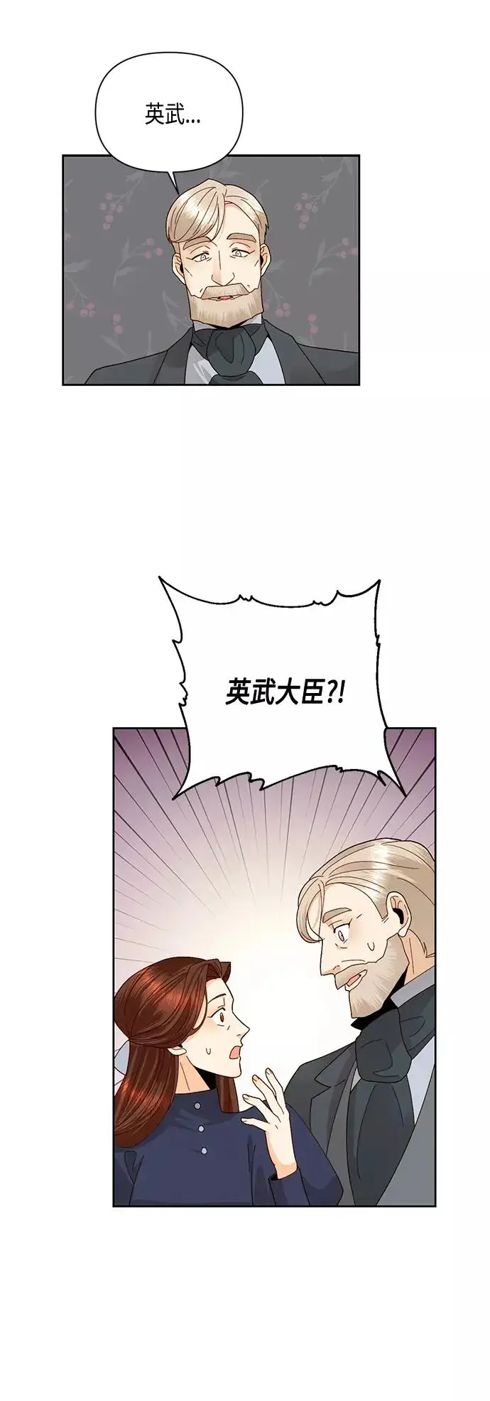 《再婚皇后》第93话图42